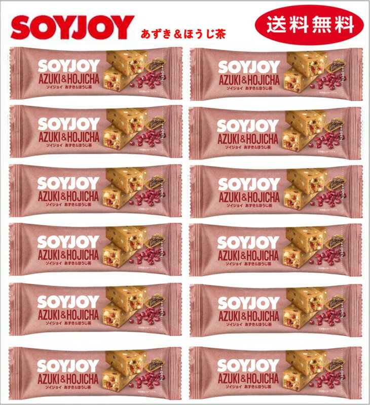 大塚製薬 ソイジョイ あずき＆ほうじ茶 12本 送料無料 ネコポス便...