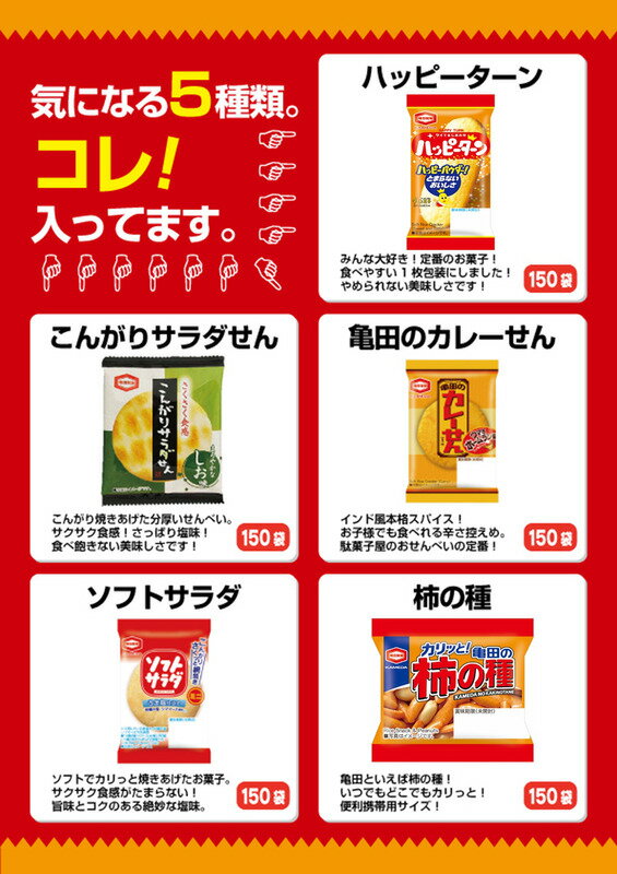 亀田製菓 ミニ せんべい 個包装 5種 詰め合...の紹介画像3
