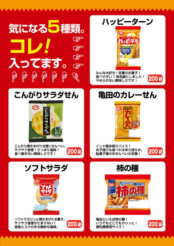 亀田製菓 ミニ せんべい 個包装 5種 詰め合...の紹介画像3