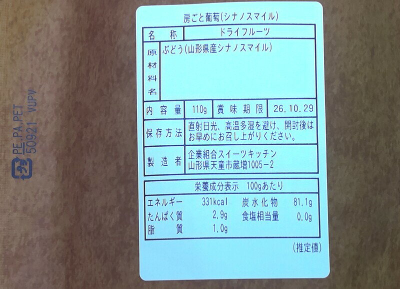 ドライフルーツ　シナノスマイル1房×2袋 2