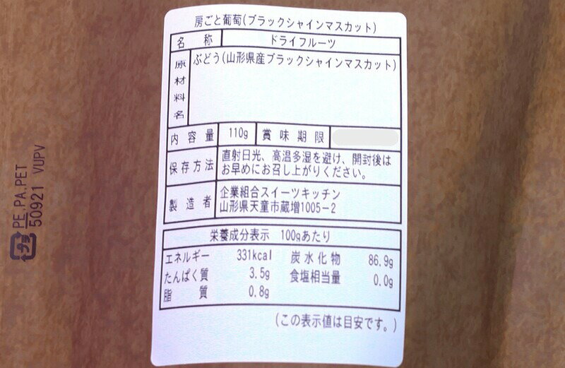 ドライフルーツ　ブラックシャインマスカット1房 2