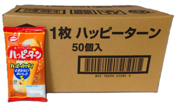 亀田 小袋 ハッピーターン 個包装 1枚入 400個 （50個入×8ボール） 業務用　送料無料 2