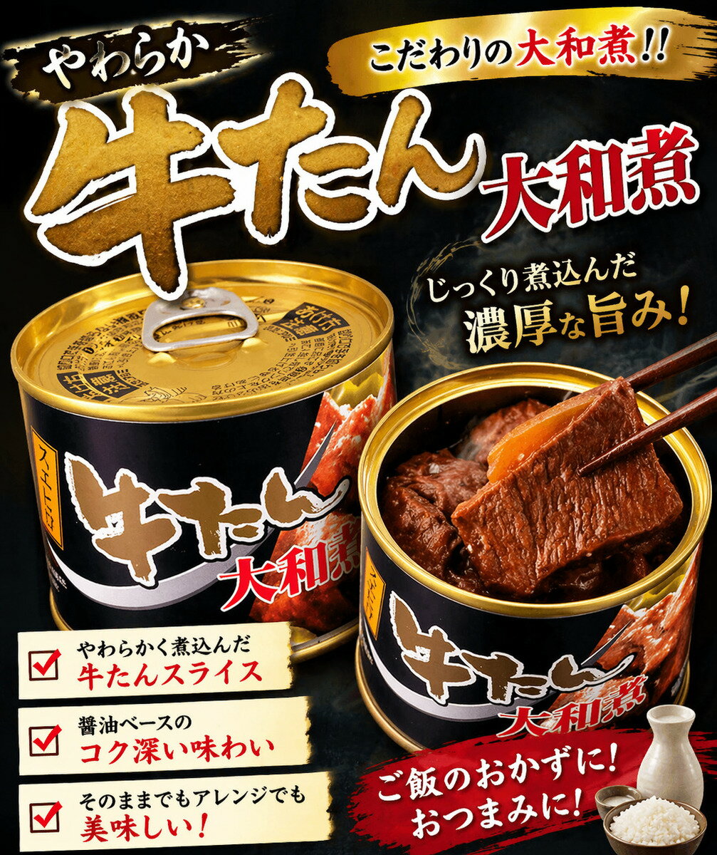 スエヒロ 匠の味 牛たん大和煮缶 170g×6缶セット