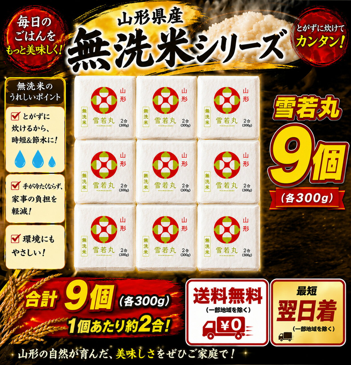 Rakuten - 山形県産 無洗米 真空パック (雪若丸) 300g×9個 キューブボックス　令和7年度産