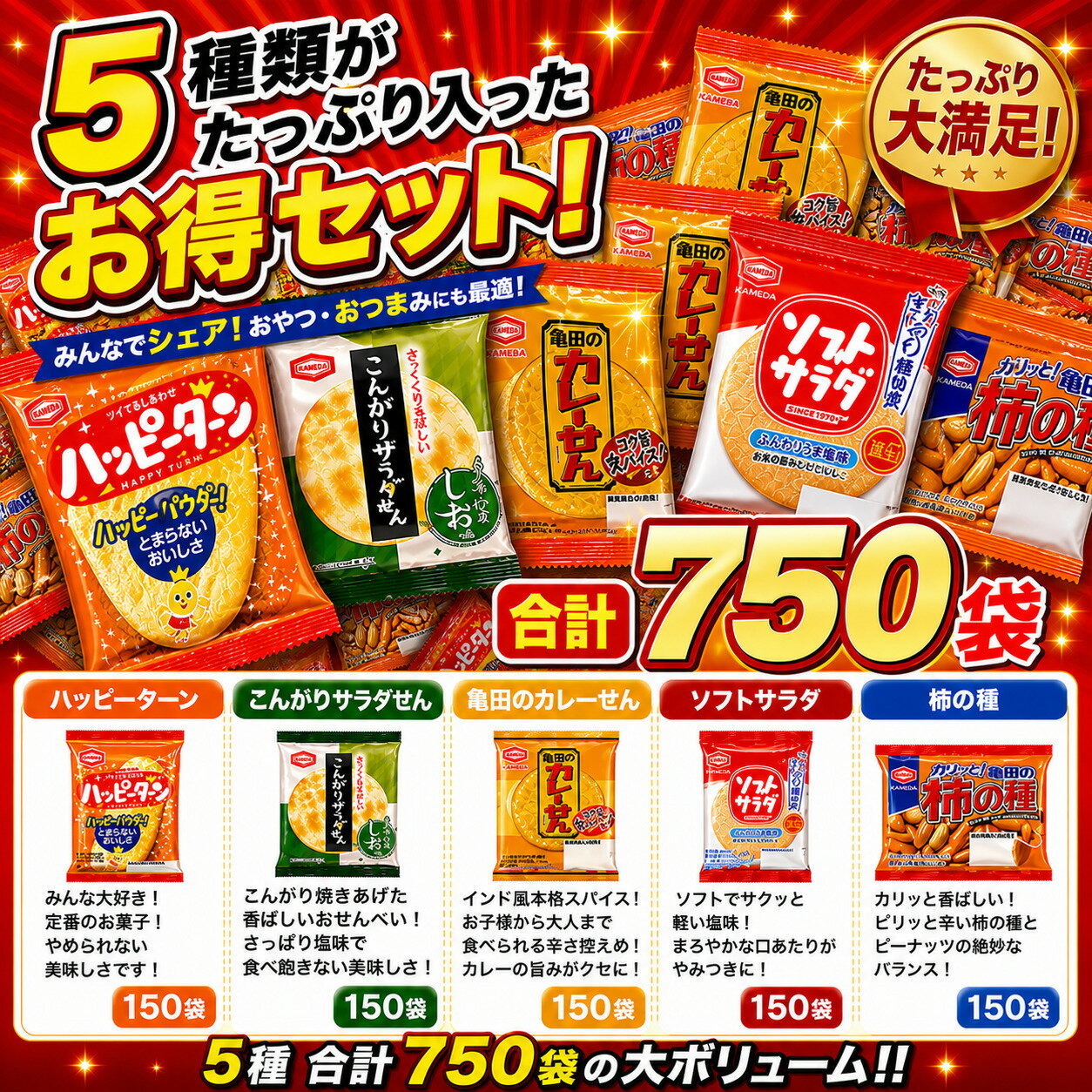 亀田製菓 ミニ せんべい 個包装 5種 詰め合わ...の商品画像
