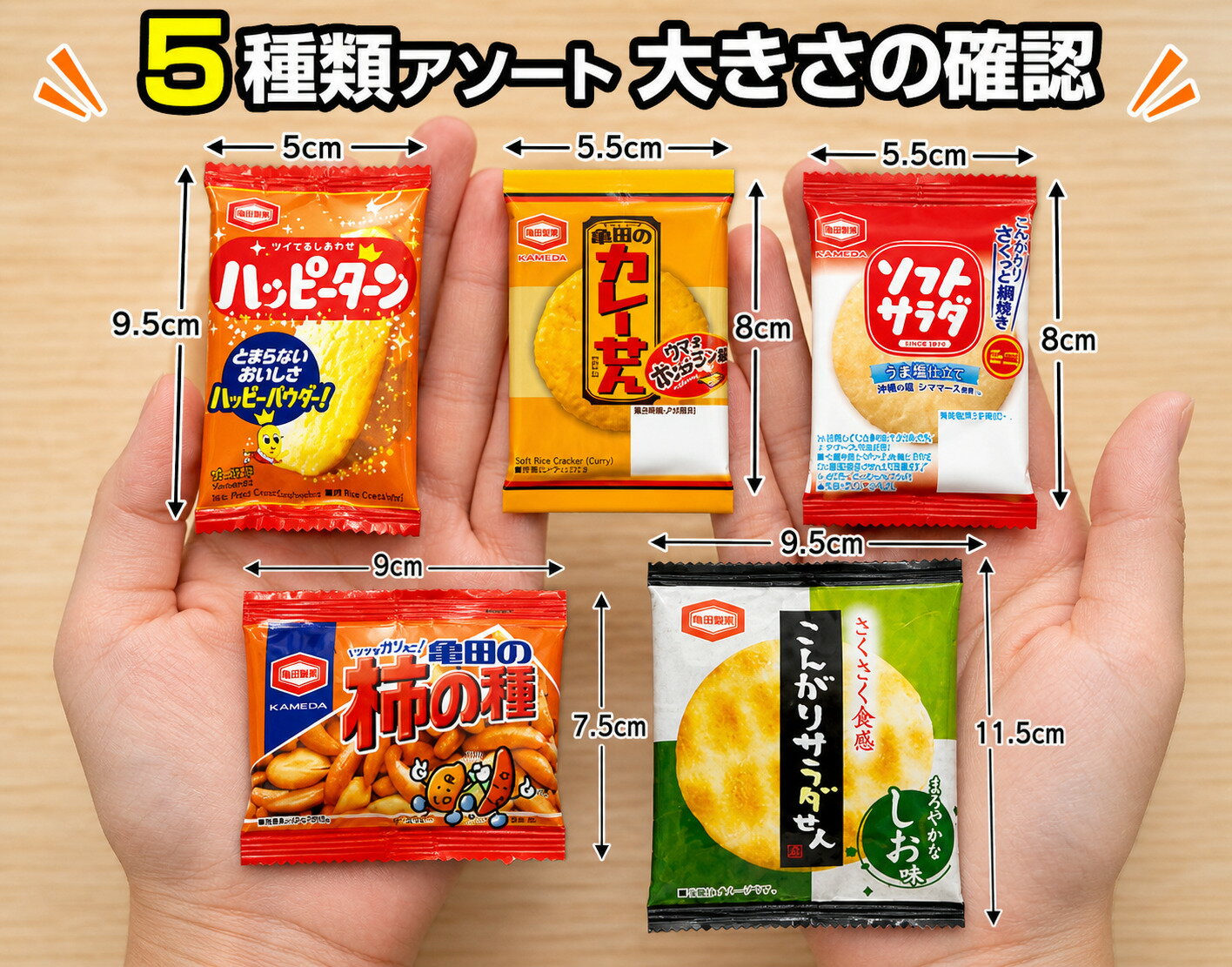 亀田製菓 ミニ せんべい 個包装 5種 詰め合...の紹介画像2