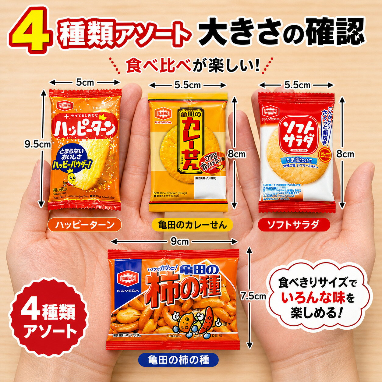 亀田 ミニ せんべい 個包装 4種 詰め合わせ アソート セット (ハッピーターン カレーせん ソフトサラダ 柿の種) (合計100枚) beadsstore-10000371 Beadsストア サンプル画像2