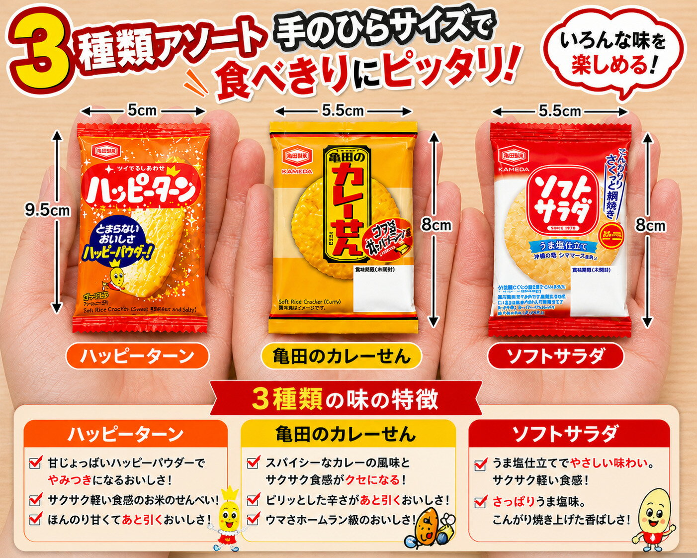 亀田 ミニせんべい 個包装 3種 詰め合わせ アソート セット ハッピーターン ソフトサラダ カレーせん (3種各150枚) 2