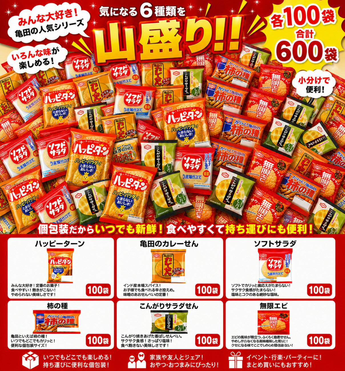 Rakuten - 亀田 ミニサイズ せんべい 詰め合わせ業務用 (ハッピーターン カレーせん ソフトサラダ こんがりサラダせん 柿の種 無限えび) アソートセット 個包装 6種各100枚 合計600枚