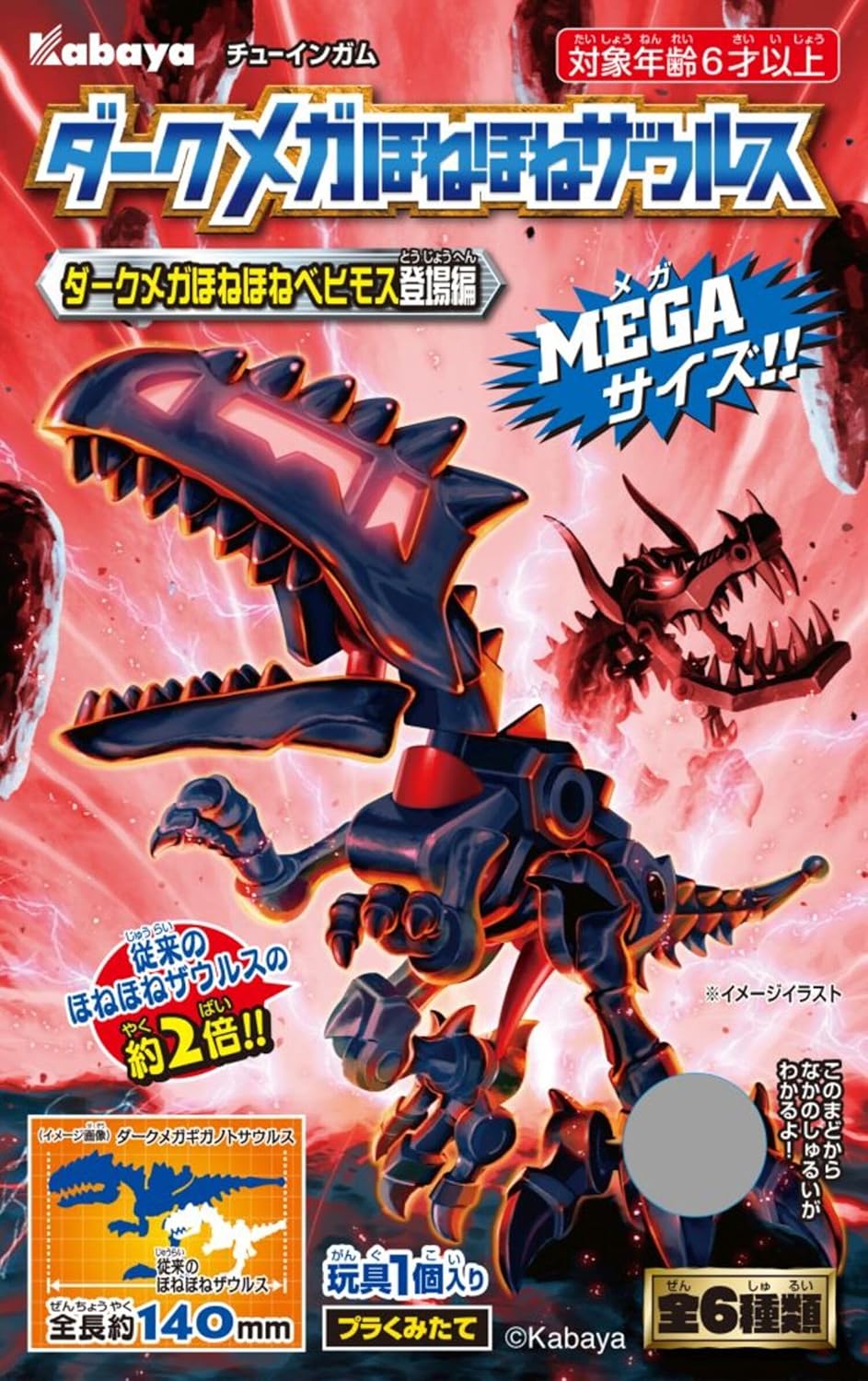 Rakuten - ダークメガほねほねザウルス ガム/食玩 【BOX販売/8個セット】
