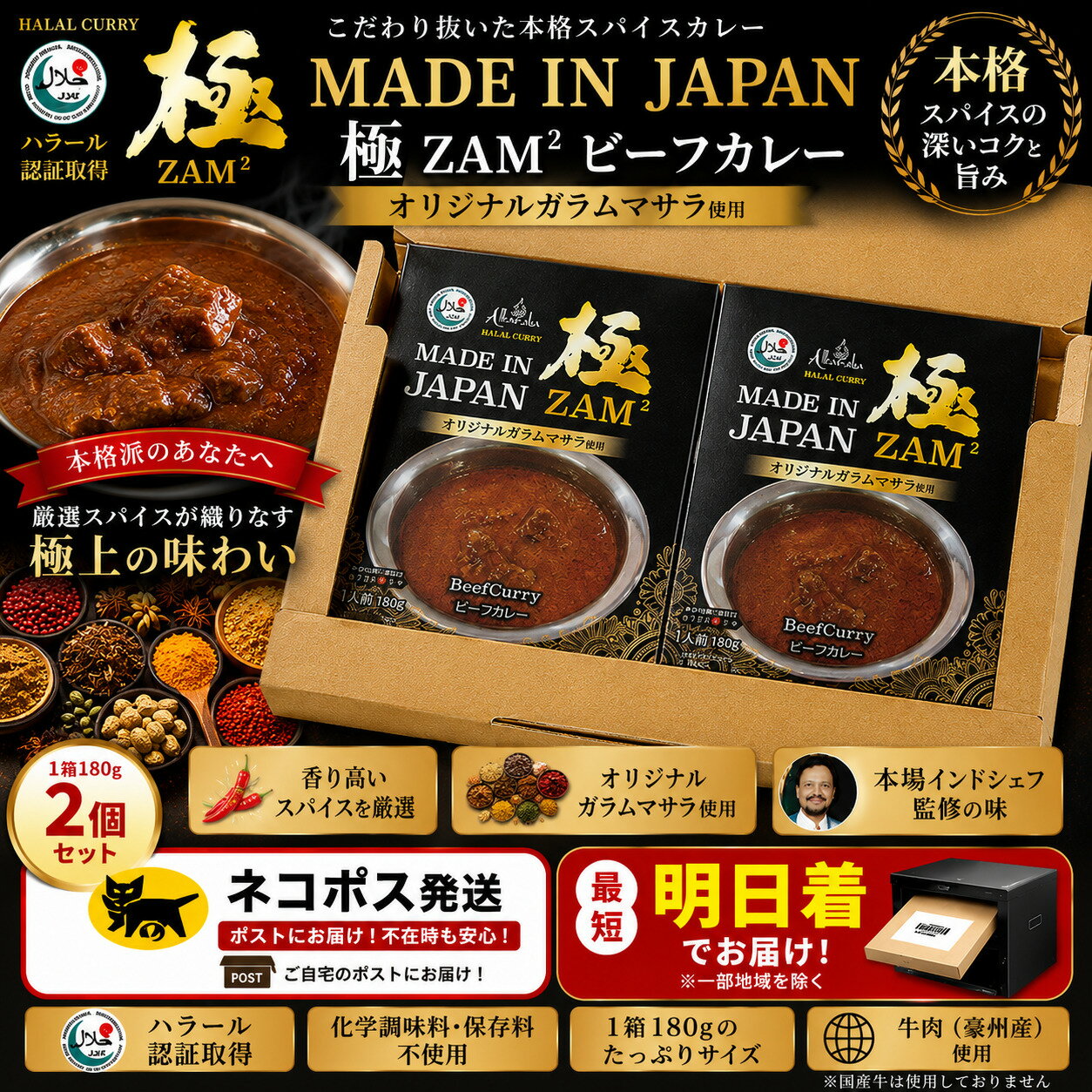 Rakuten - ZAM ZAM 英国風インドカレー (ビーフカレー) ハラール認証 送料無料 ネコポス便