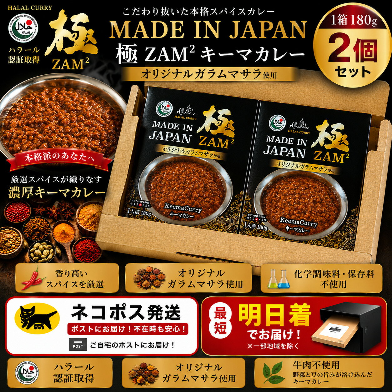 Rakuten - ZAM ZAM 英国風インドカレー (キーマカレー) ハラール認証 送料無料 ネコポス便
