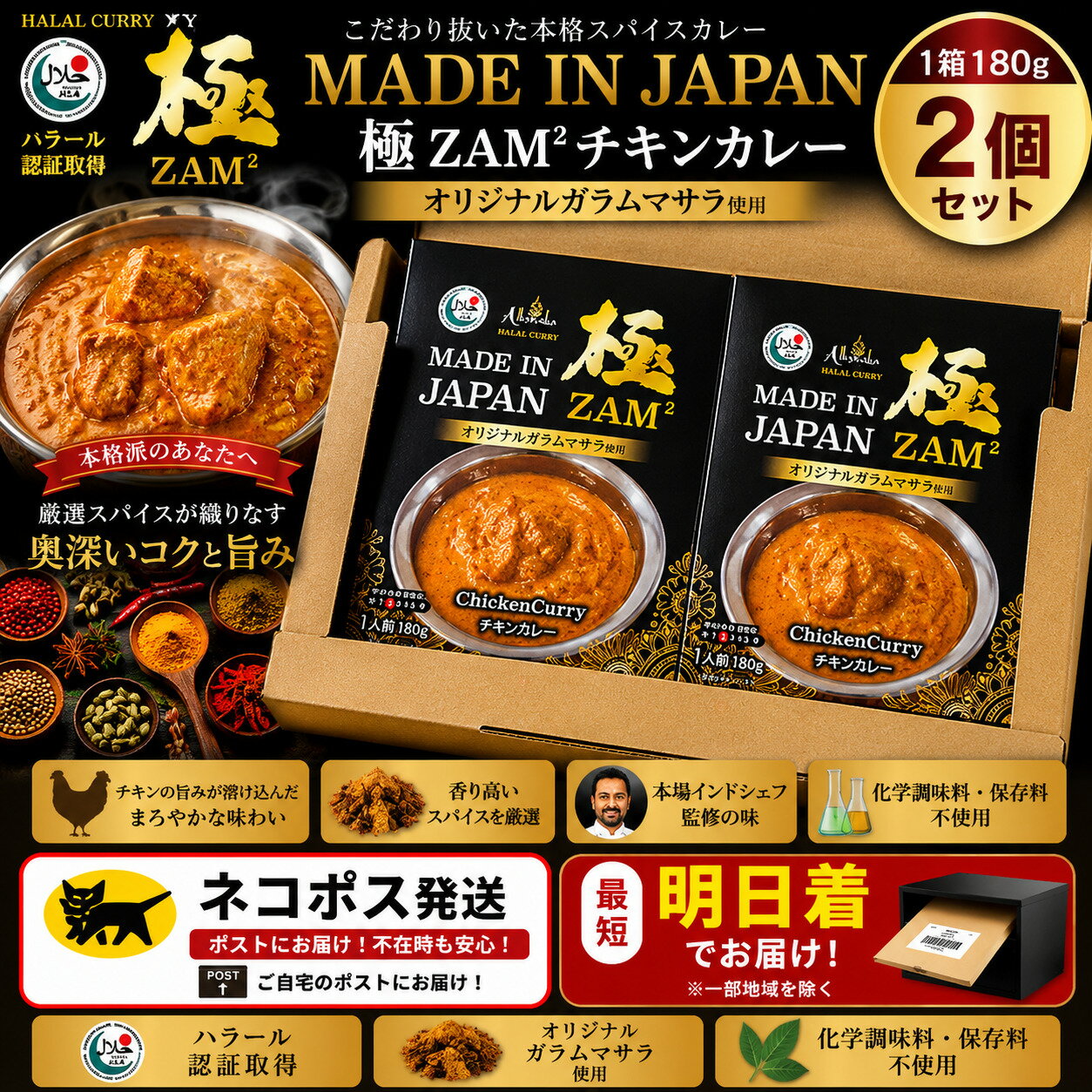 Rakuten - ZAM ZAM 英国風インドカレー (チキンカレー) ハラール認証 送料無料 ネコポス便
