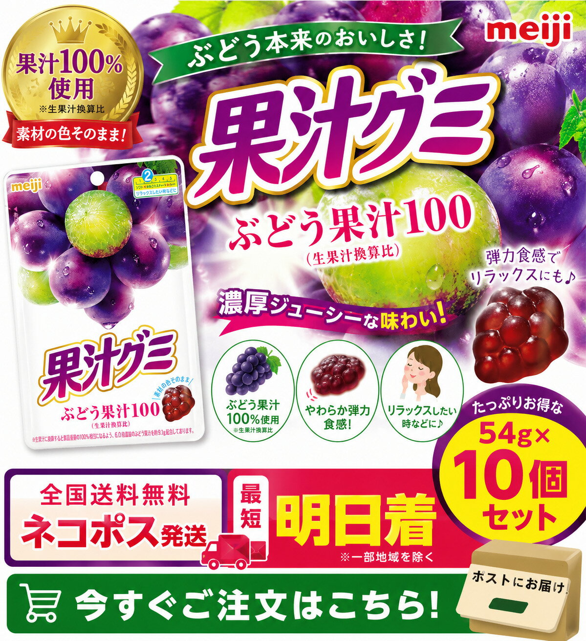 Rakuten - 明治 果汁グミ ぶどう54g×10袋 ネコポス便