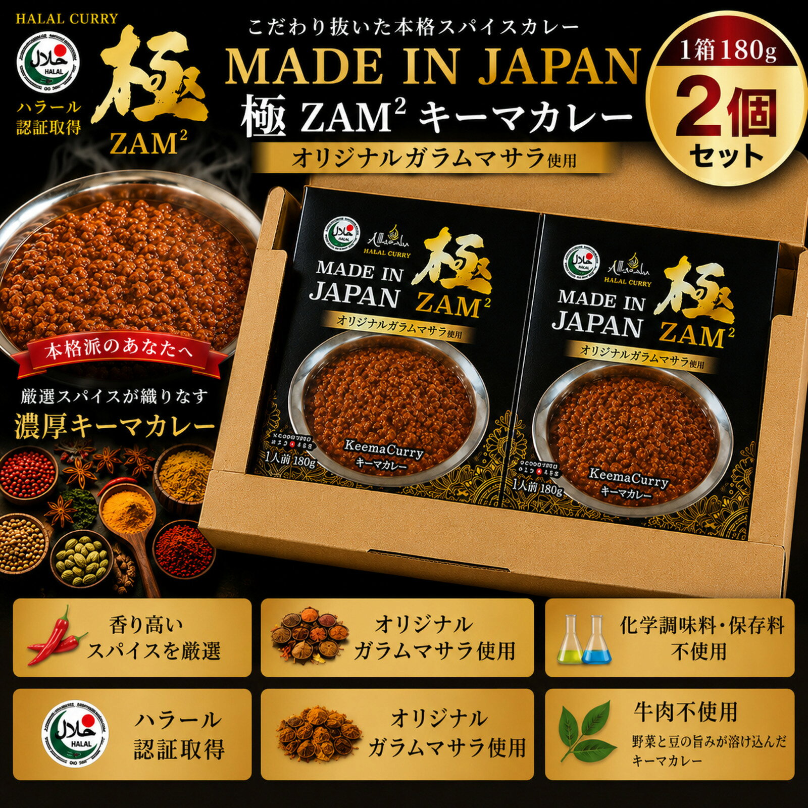 ZAM ZAM 英国風インドカレー (キーマカレー)180g×2箱 ハラール認証 送料無料 ネコポス便
