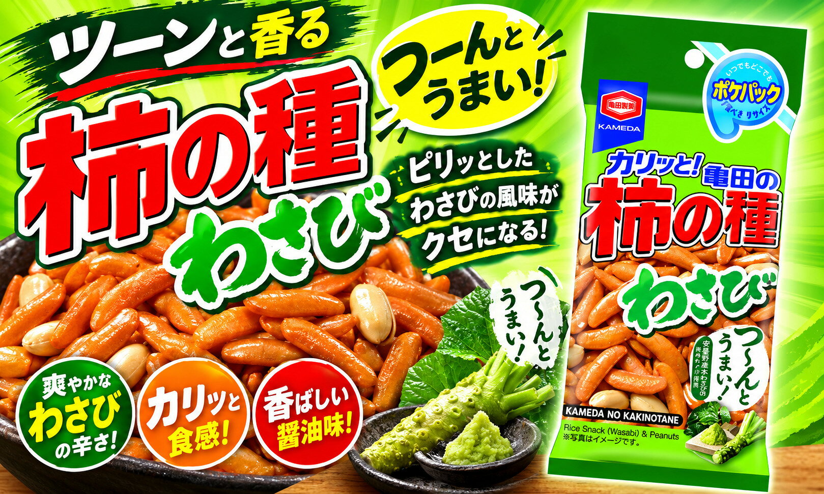 商品名：亀田の柿の種わさびポケパック 内容量：53g×80袋（10袋×8B） JAN：4510656400407 賞味期限：210日