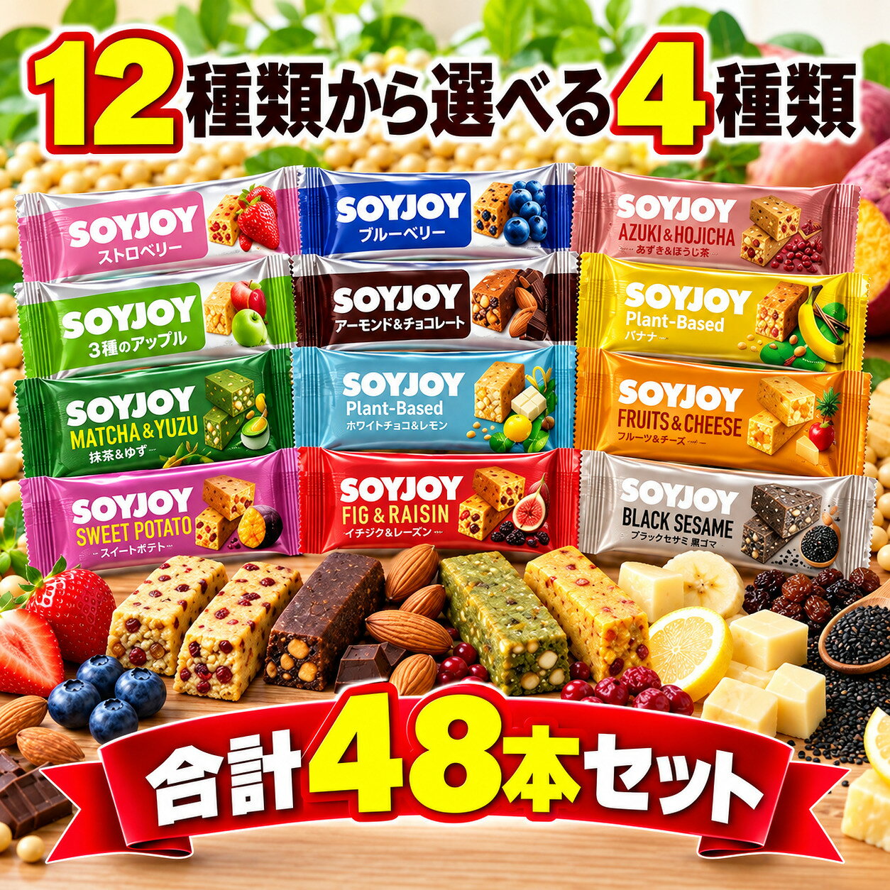 �\�C�W���C �I�ׂ�48�{�Z�b�g2026.9.7�`����NEW