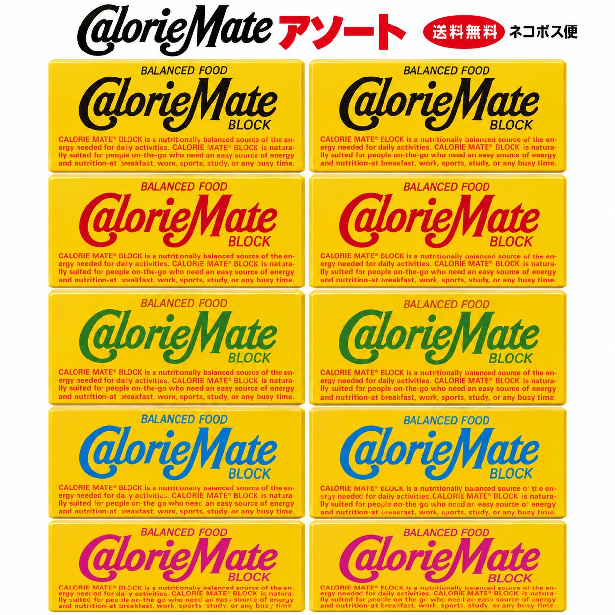 大塚製薬 カロリーメイト アソート5種×各2箱（合計10箱） 送料無料 ネコポス便 3/22リニューアル