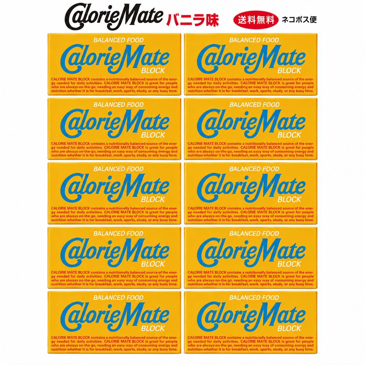 大塚製薬 カロリーメイト バニラ味 2本入り×10個 送料無料 ネコポス便