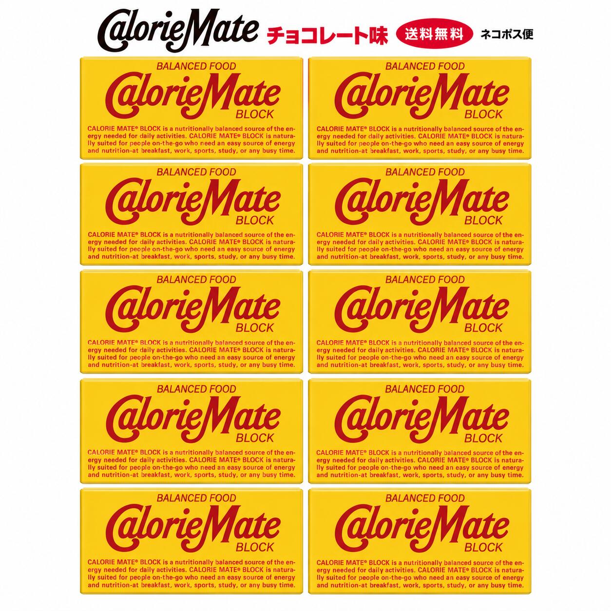 大塚製薬 カロリーメイト チョコレート味 2本入り×10個 送料無料 ネコポス便