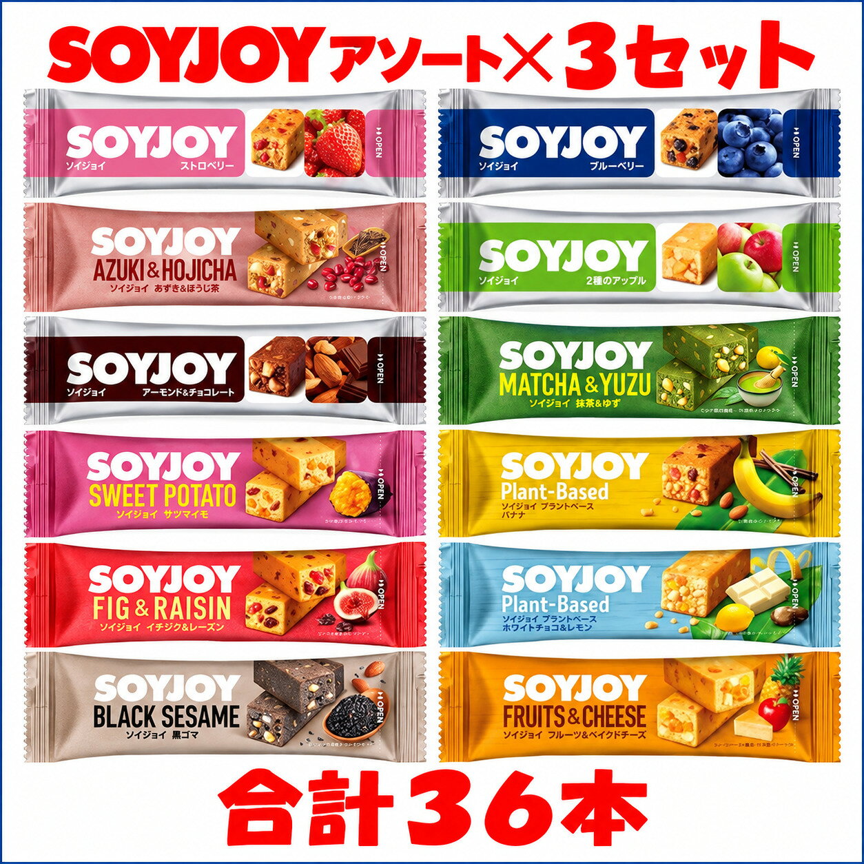 大塚薬品 SOYJOY ソイジョイ アソート 36本セット (全12種各1本　合計12本)×3ボール　2026.9.7～抹茶NEW