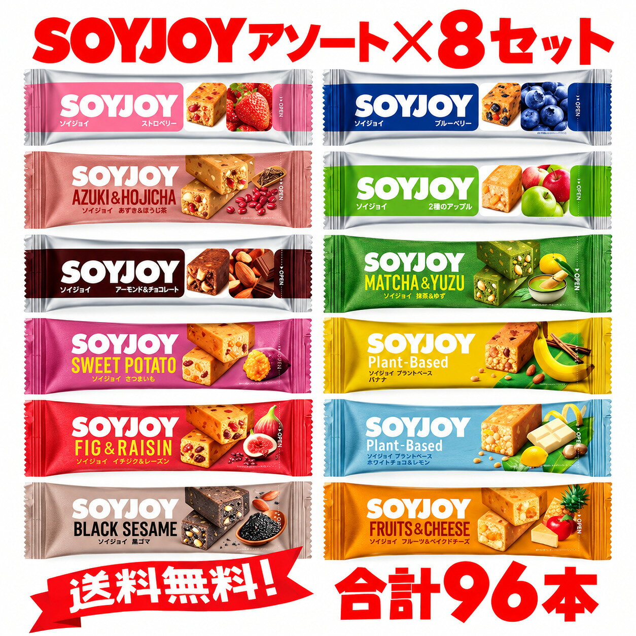 大塚薬品 SOYJOY ソイジョイ アソート 96本セット (全12種各1本　合計12本)×8ボール　2026.9.7～抹茶NEW beadsstore-10001037 Beadsストア パッケージ画像