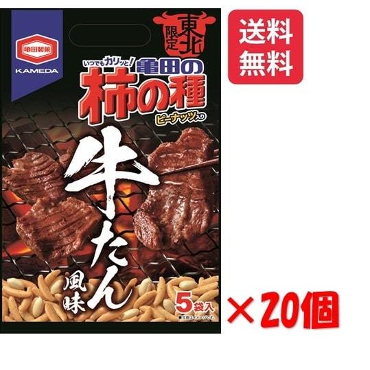 亀田の柿の種 牛たん風味 110g×20個 東北限定 お土産シリーズ