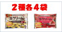 生クリームチョコ 2種(チョコ・いちご)各4袋セット ※クール便利用選択でクール便発送可能です別途275円