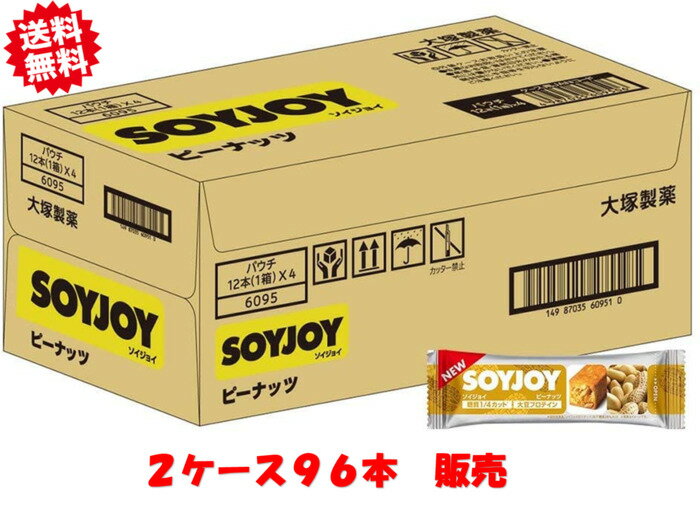 大塚製薬 ソイジョイ ピーナッツ 30g ×96本