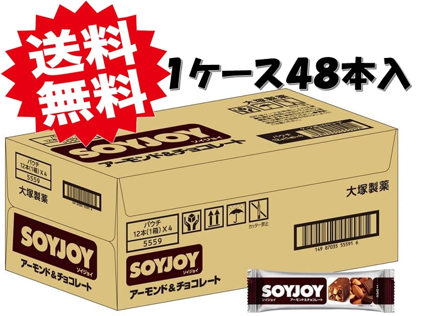 大塚製薬 ソイジョイ アーモンド&チョコレート 30g×48本