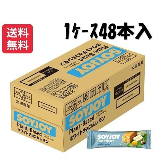 大塚製薬 ソイジョイ プラントベース ホワイトチョコ＆レモン 25g×48個