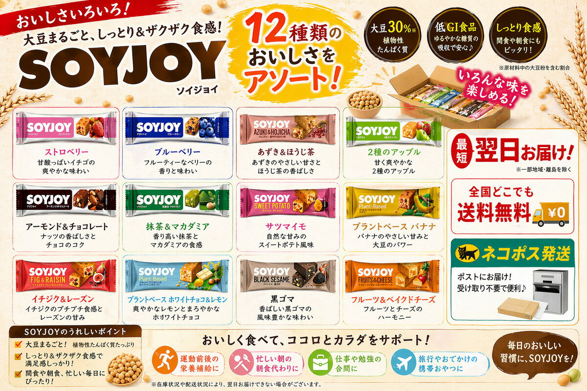 大塚製薬 ソイジョイ アソート 12種�