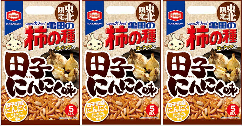 柿の種 田子にんにく味 3袋セット　東北限定 　亀田製菓