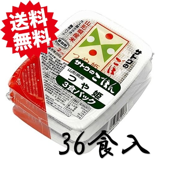 サトウのごはん 山形県産つや姫 3食セット(200g×3P)×12個 (計36食）