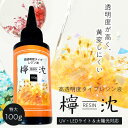 UV・LED対応 高透明度レジン液「檸沈」特大（100g）【日本製】【デコ/レジンクラフト】【アクセサリーパーツ/ハンドメイド/手芸/ビーズ】