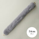 ファー持ち手(ハンドル) 54cm ブラック【イロハコード/ハワイアンコード/バッグ持ち手/バッグハンドル/手作り/ハンドメイドバッグ/手芸/付け替え可能】