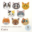 キット/ダイヤモンドフィックスコースター/Cats 全8種【DIAMONDFIX/ダイヤモンドアート/パネルアート/ハンドメイド/ストーン/ラインストーン/クラ...
