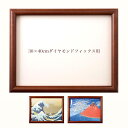 【訳ありSALE】キャンバス・パネル用木製額縁(ダイヤモンドフィックス約30×40cm用)