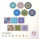 ダイヤモンドフィックス「コンパクトミラー」全12種【キット・DIAMONDFIX・ダイヤモンドアート・ミラー・鏡・クラフト・手芸】