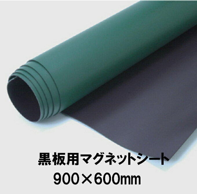 工事用黒板用マグネットシート　サイズ900×600mm