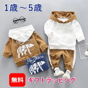 子供服 男の子（1歳向き） ベビー服 キッズ 上下セット 長袖 パーカー スウェットパンツ 男の子 子供服 秋 冬 春 セットアップ ジュニア おそろい 洋服 オシャレ 買いまわり プチプラ 80cm 90cm 100cm 110cm 1歳 2歳 3歳