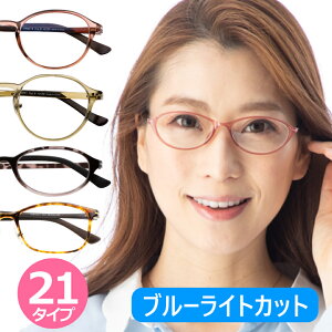 老眼鏡 おしゃれ 老眼鏡レディース ブルーライトカット おしゃれ老眼鏡 軽量 シニアグラス 丸い 人気 プレゼント 敬老の日