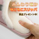スリッパ ルームシューズ 秋冬 ムートン レディース メンズ 来客用 おしゃれ 暖かい トイレ ユニセックス 男女兼用 引っ越し オフィス オールシーズン 日用...