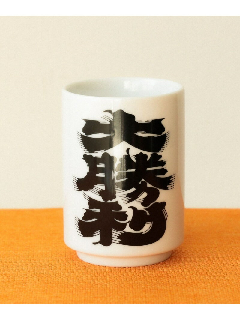 髭文字 大勝利 湯呑 BEAMS JAPAN ビームス ジャパン 食器・調理器具・キッチン用品 その他の食器・調理器具・キッチン用品 ホワイト[Rakuten Fashion]