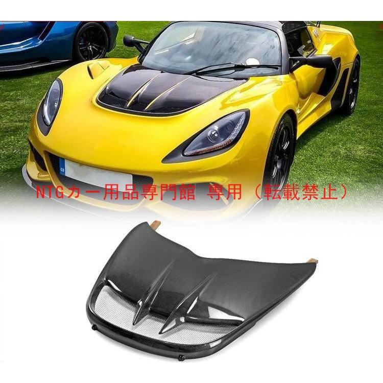 カスタムパーツ ボンネット ロータス Exige 430 Cup カーボン製