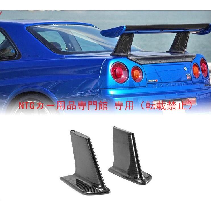 カスタムパーツ リアウイングステー SUPERIOR ニッサン Skyline GTR R34 カーボン製