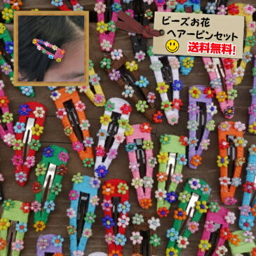 ビーズお花ヘアーピン(同色2個セット)