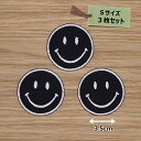 アイロンワッペン(スマイル 黒色)(Sサイズ)3個セット