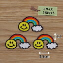 アイロンワッペン( 虹スマイル )(Sサイズ) 3個セット
