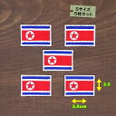 アイロンワッペン（ 北朝鮮国旗 )(Sサイズ）5個セット